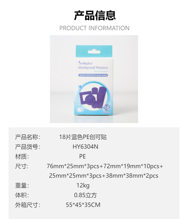 厂家批发直销跨境出口专供蓝色PE创可贴外贸出口英文包装     产品出库消毒详情1