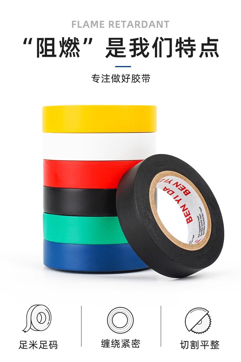 pvc电工绝缘胶布10/20Y绝缘防火阻燃胶带黑色白色密封胶厂家批发详情5