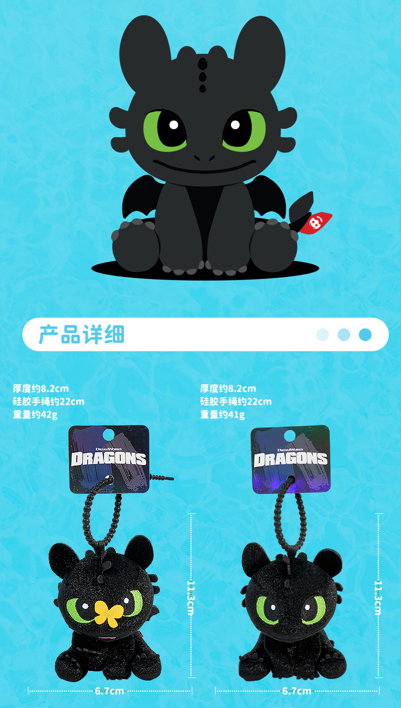 百茂正版驯龙高手毛绒钥匙扣挂件可爱无牙仔玩偶公仔钥匙链包挂饰详情4