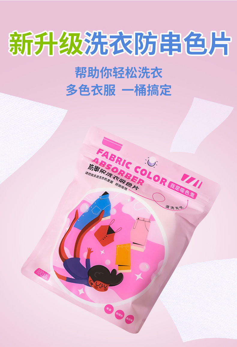 源头工厂跨境吸色片防串色洗衣片衣物防染色混洗无忧衣服防串染详情16