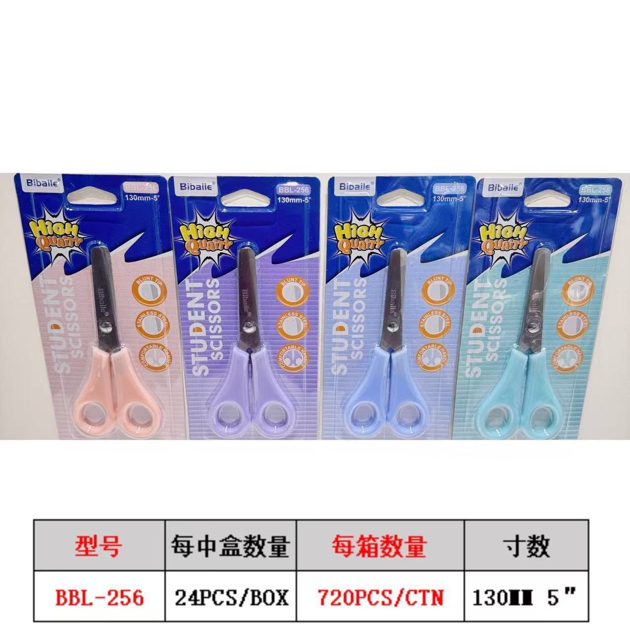 Bibaile 比百乐品牌BBL-256剪刀厂家直销详情1
