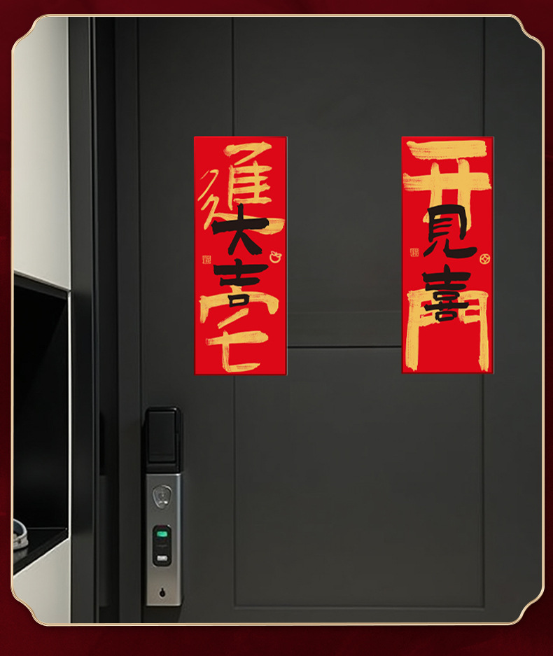 乔迁之喜装饰门贴磁吸新居搬家入宅新房入户门布置装饰创意小对联详情5