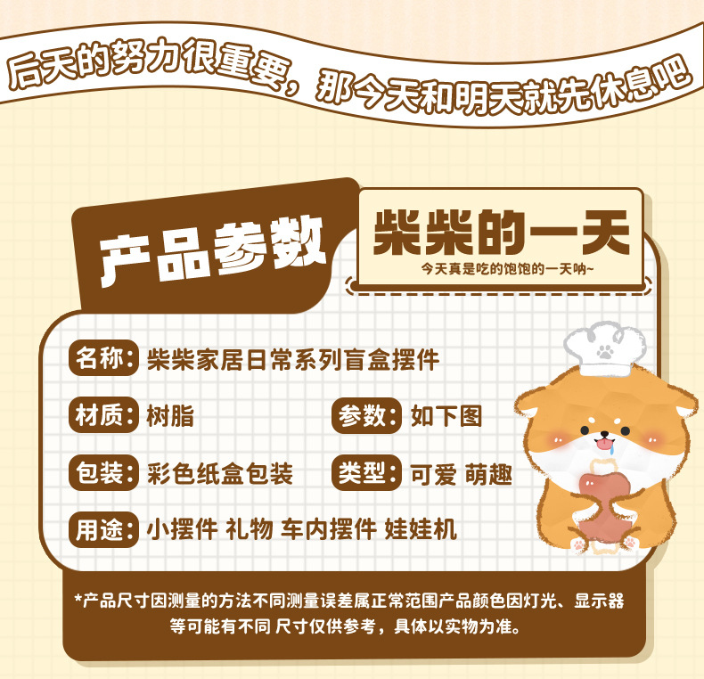 原创柴柴家居日常系列盲盒树脂公仔手办汽车办公室桌面小摆件婚礼详情9