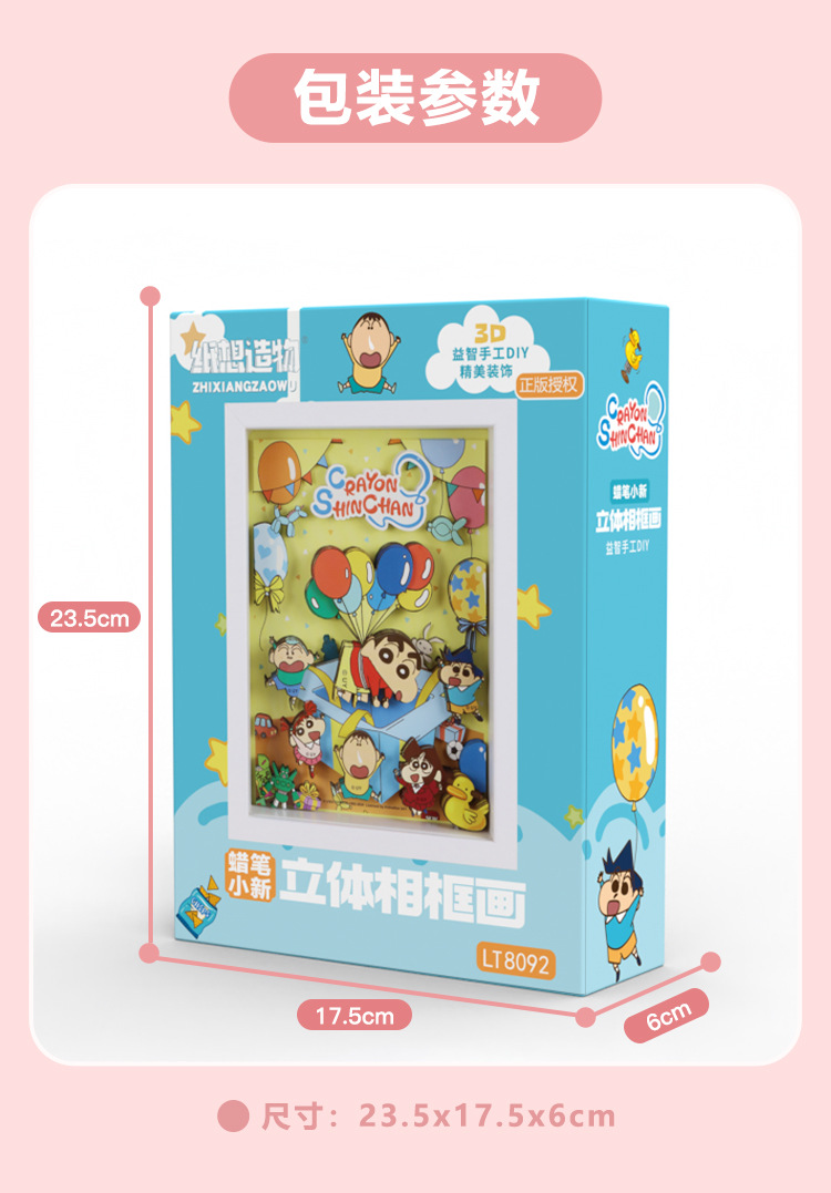 正版授权蜡笔小新裸眼3D立体拼图儿童学生益智玩具礼品手工粘贴画详情9