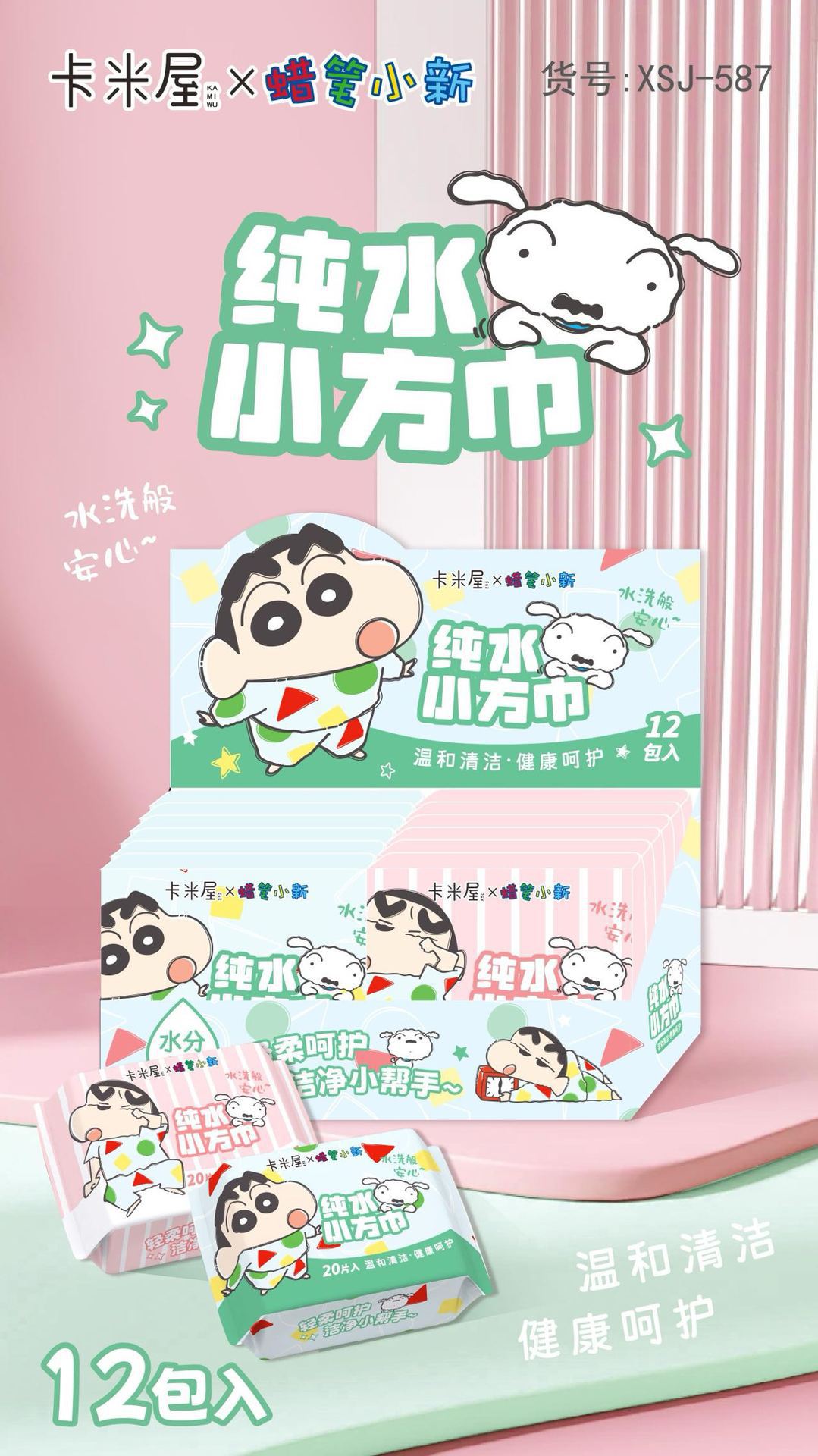 正版授权蜡笔小新湿巾80大包耐用儿童手口巾便捷携带湿巾擦脸巾详情10