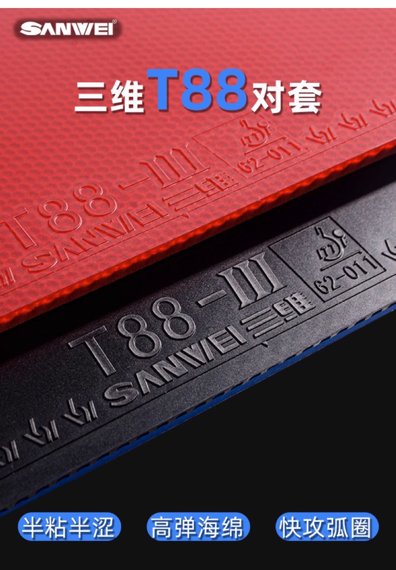 Table tennis rubber T88-III three-dimensional pair set professional durable and highly elastic sports training equipment pic 1