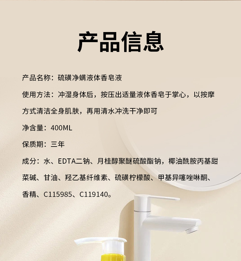 Sulfur liquid soap, household set, sulfur body wash, acne removal face soap, bath moisturizing liquid, mite repellent soap pic 12