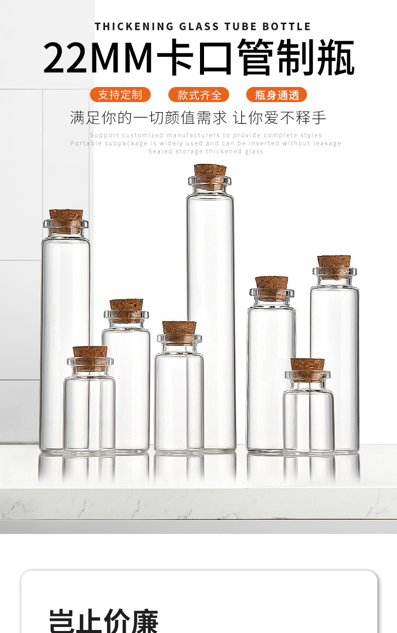 管制瓶22高硼硅卡口软木塞小玻璃瓶沉香花茶分装瓶迷你许愿漂流瓶详情3