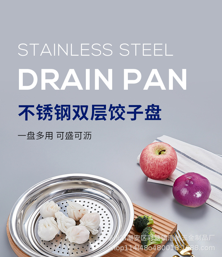 厂家加工定制饺子沥水盘厨房收纳不锈钢双层水饺家用圆盘托盘盘子详情1