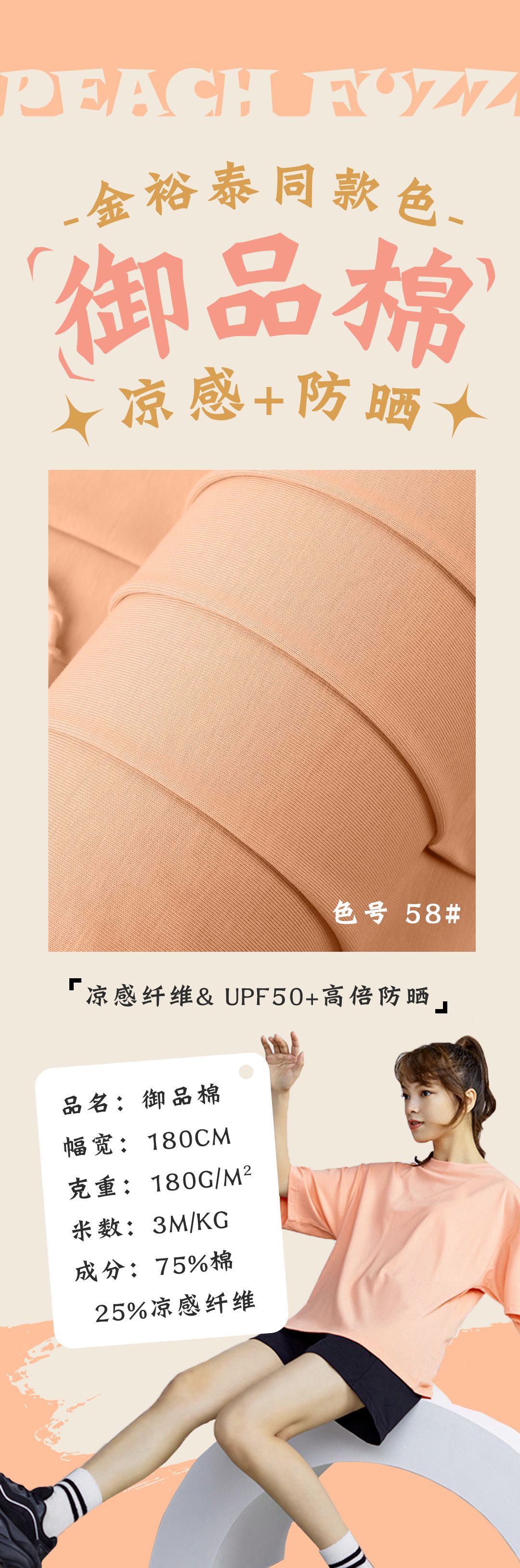 春夏针织汗布180g索罗娜凉感平纹布女装童装T恤平纹防晒面料详情10