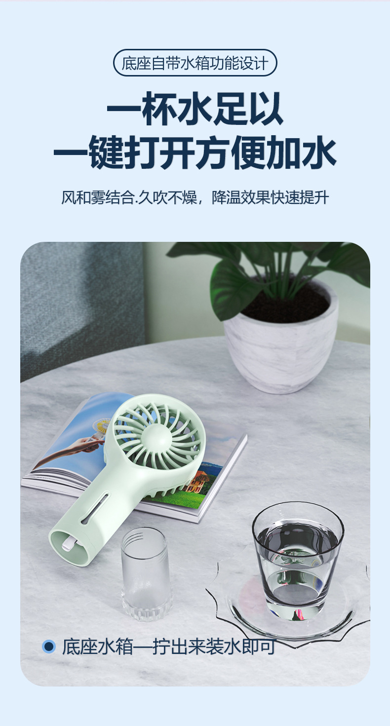 跨境电商专供代发包30天售后喷雾风扇usb充电迷你便携加湿小风扇详情14