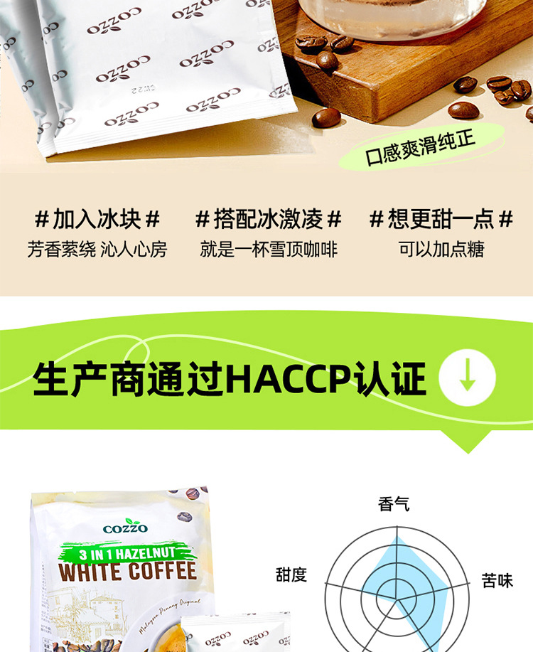 马来西亚原装进口高柔速溶咖啡 二合一/三合一白咖啡固体饮料 香浓口感便捷冲泡详情24