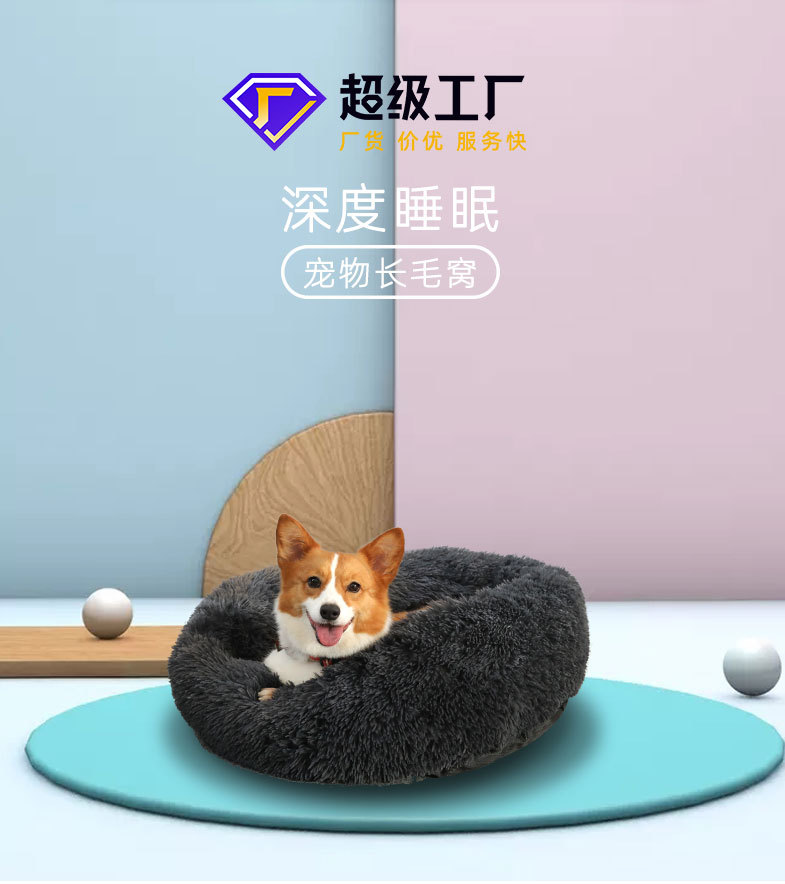 狗窝可拆洗圆形长毛绒宠物窝猫窝保暖宠物用品狗床宠物床宠物垫子详情1