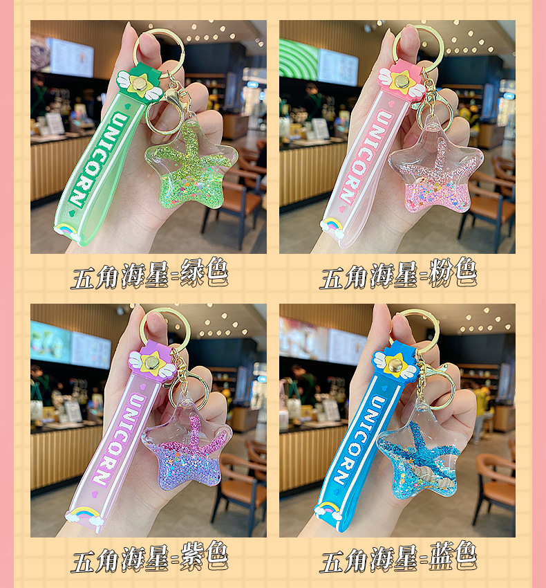 海星入油流沙瓶钥匙扣女精致挂件儿童学生书包挂饰可爱漂浮钥匙链详情8