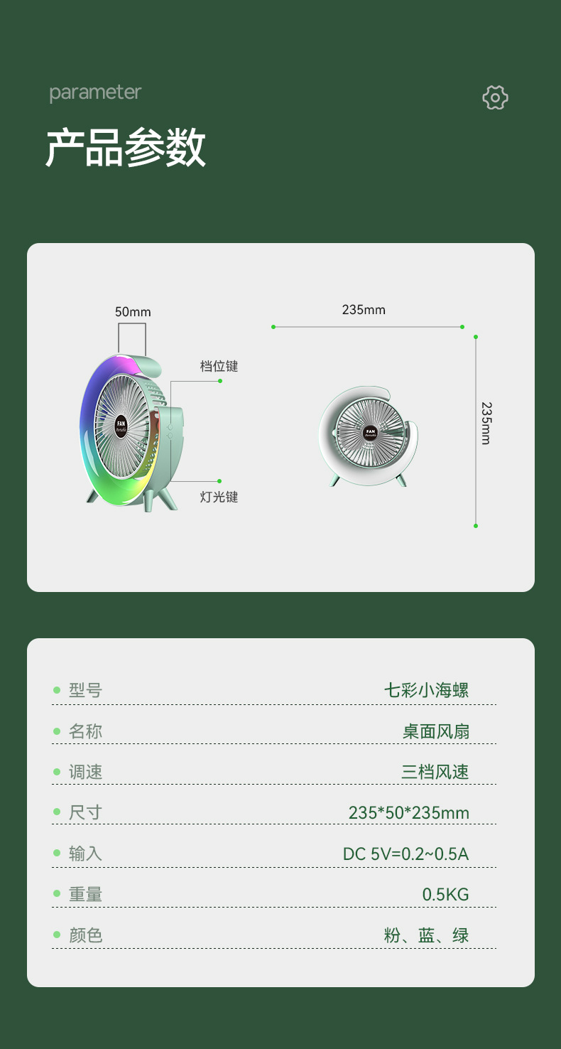 跨境新款幻彩跑马灯光风扇usb充电家用桌面办公迷你便携式电风扇详情15