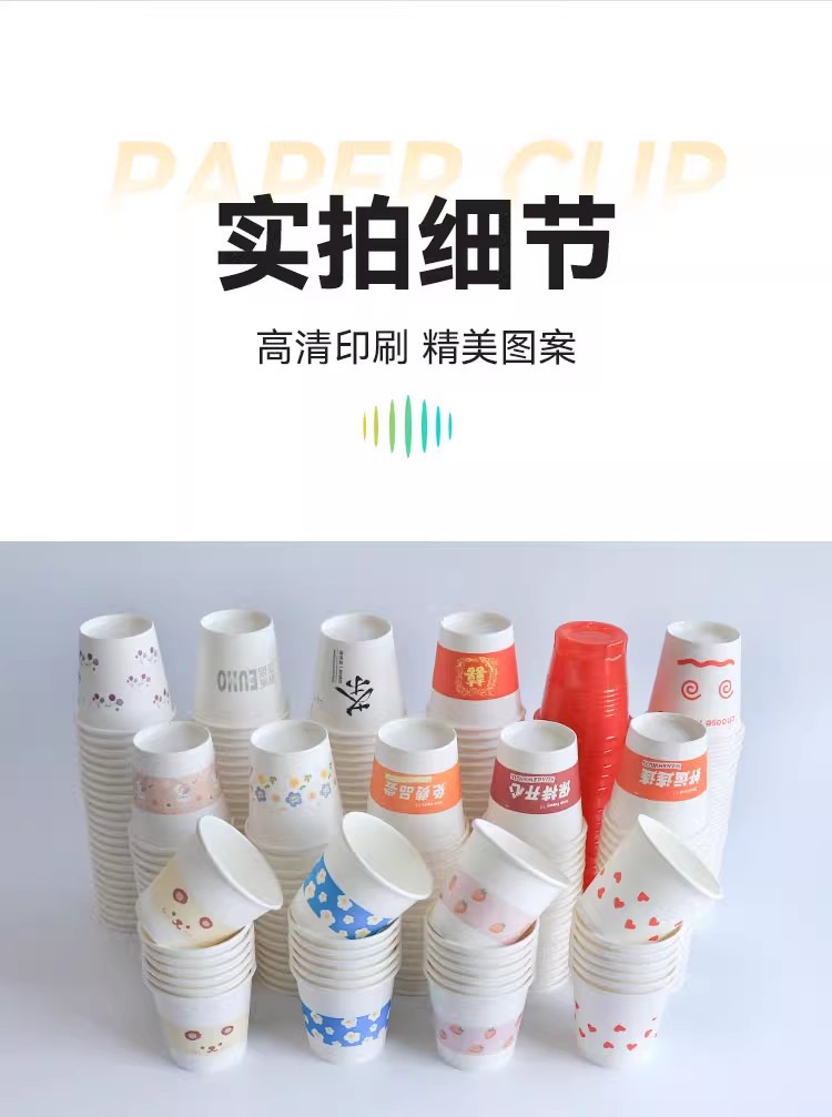 一次性试饮杯纸杯子小号品尝杯试喝一口杯试吃杯详情8