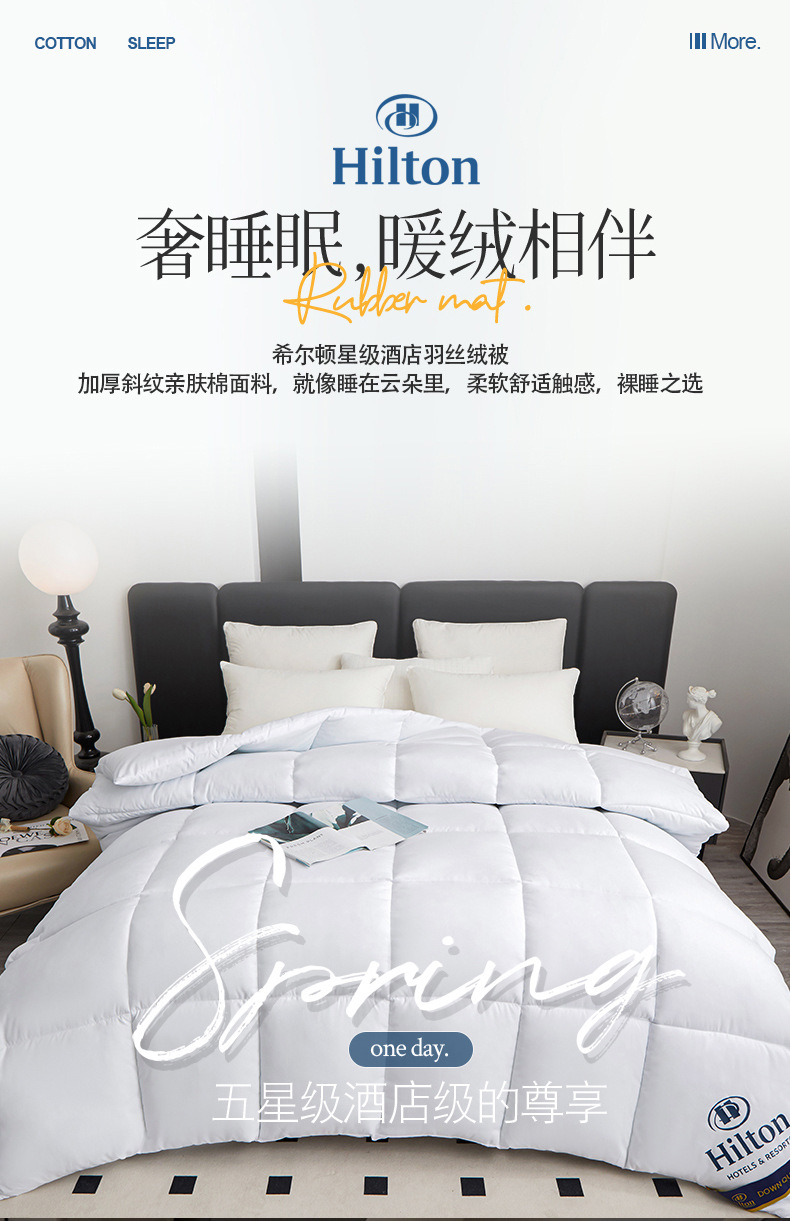 希尔顿被子酒店冬被加厚羽丝绒被芯单双人学生宿舍礼品春秋夏被详情1