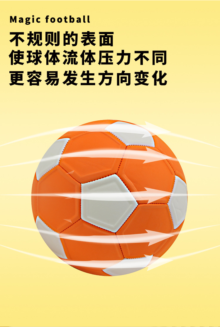 回弹弯刀弧线球魔法足球黑科技儿童学生回旋曲线球耐磨耐踢弹力球详情3