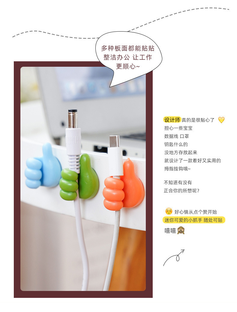 大拇指挂钩理线器桌面数据线收纳充电线固定器墙面无痕免打孔粘钩详情4