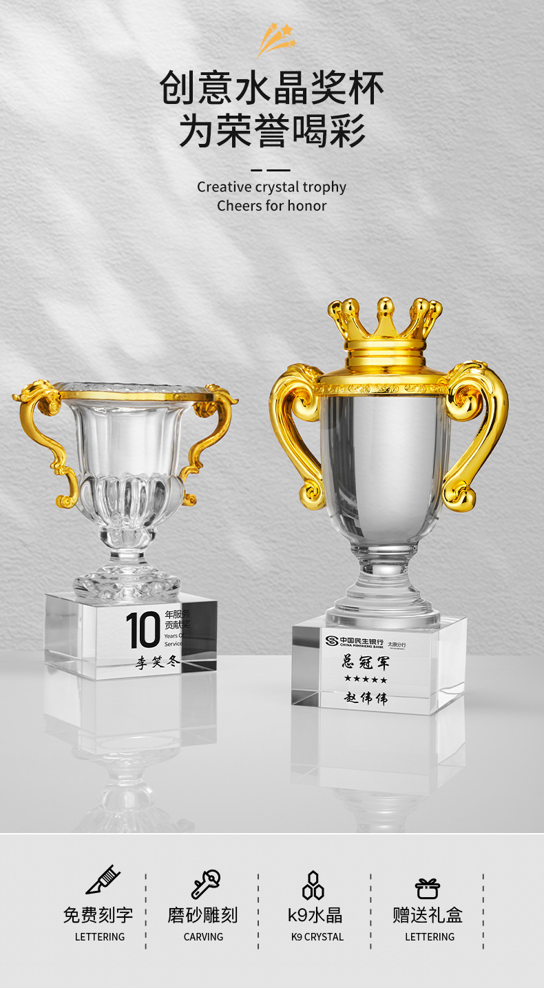 高档水晶奖杯定制创意篮球比赛冠军杯金属奖牌定做年会荣誉纪念品详情1
