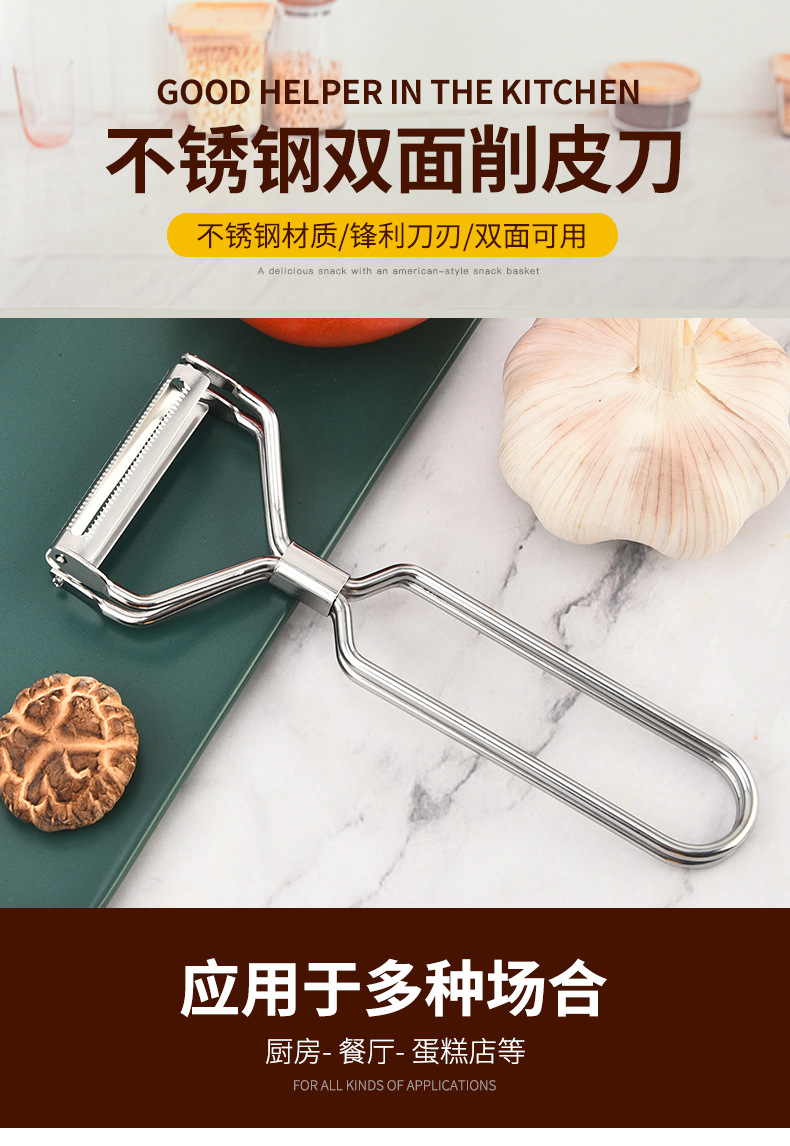 新品热卖厨房小工具双头304不锈钢欧美简约风二合一瓜果削皮刀刨详情1