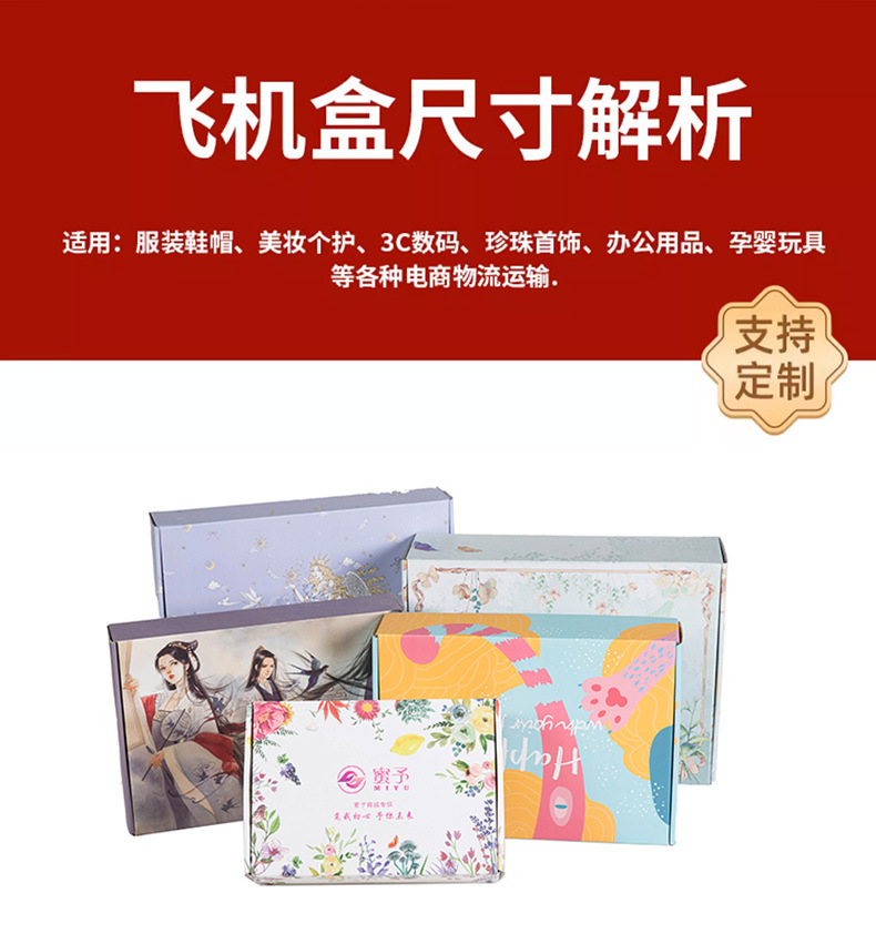 彩色飞机盒ins风高颜值纸盒打包盒现货特硬定内衣服快递包装盒制详情22