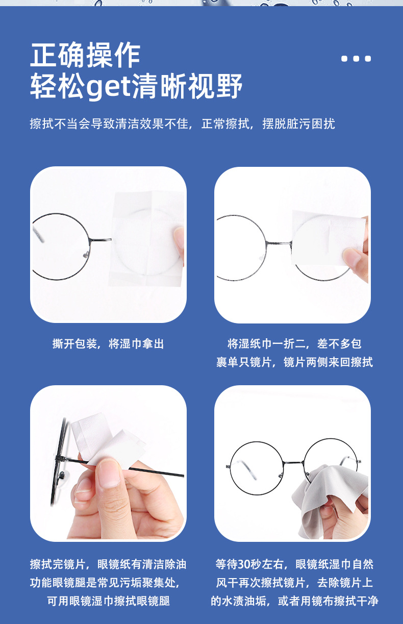 眼镜湿巾镜片清洁一次性速干湿巾纸擦眼镜布镜头屏幕眼镜防雾擦片详情8