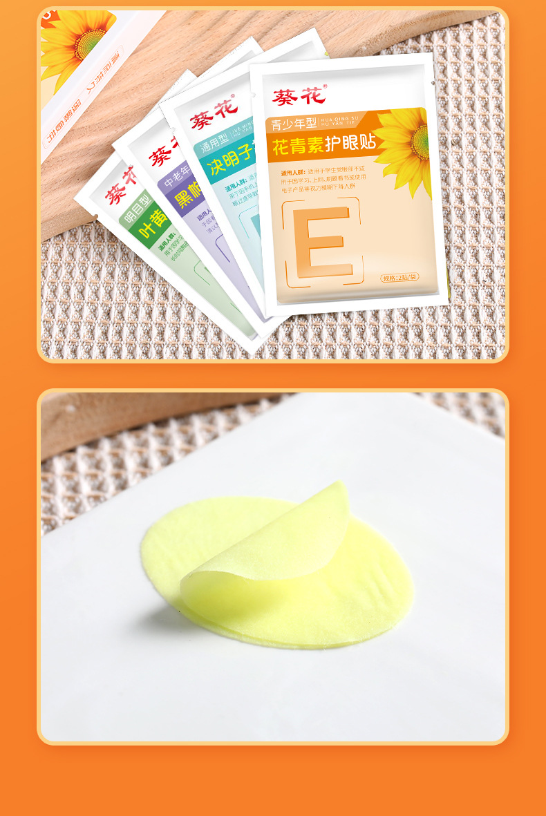 葵花蓝莓叶黄素眼贴批发儿童护眼贴缓解眼疲劳艾草润目贴冰敷眼罩详情14