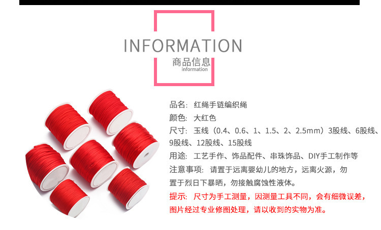 亚马逊红绳手链编织绳 手工DIY手绳材料戒指中国结玉线红线绳批发详情3