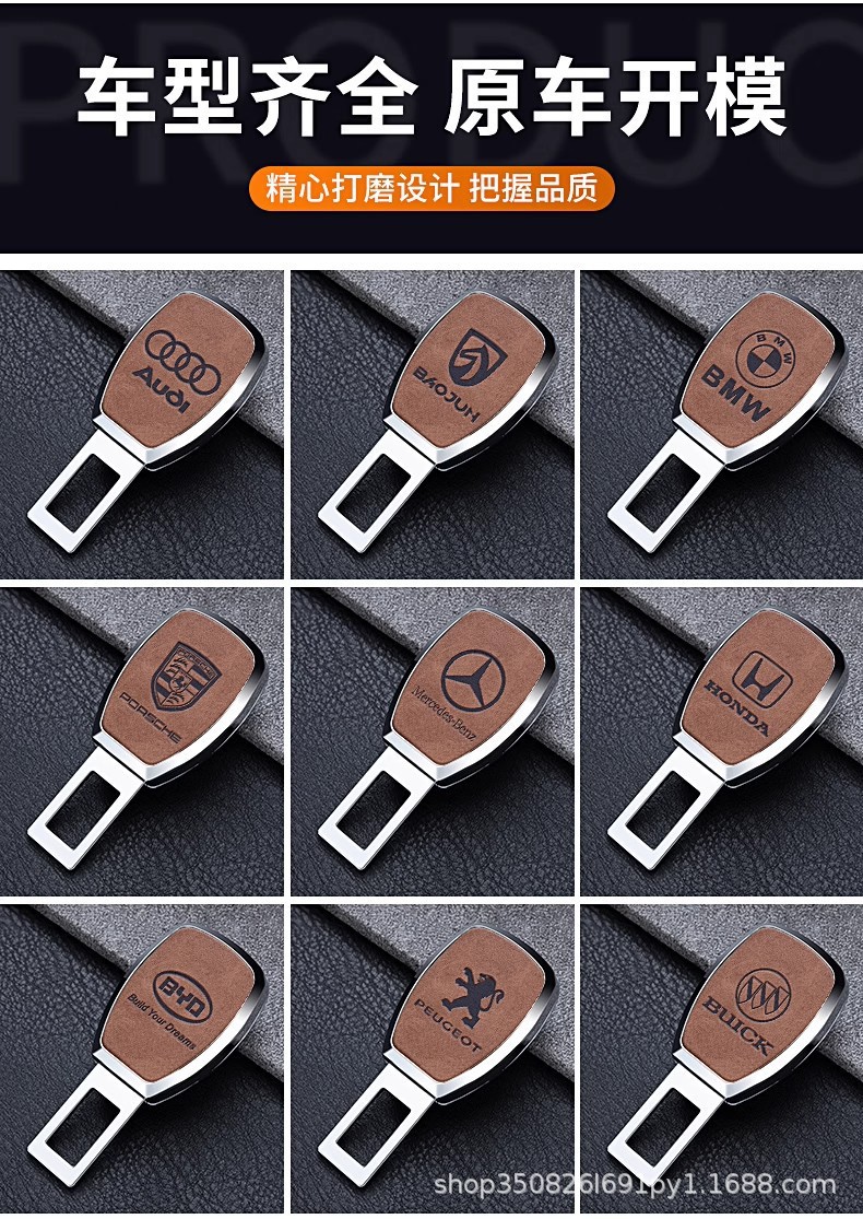 汽车安全带戴片头抠头延长器固定接头卡片车内安全带锁舌插头合金详情13