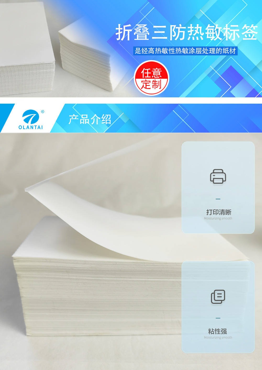 热敏标签现货蓝5_01