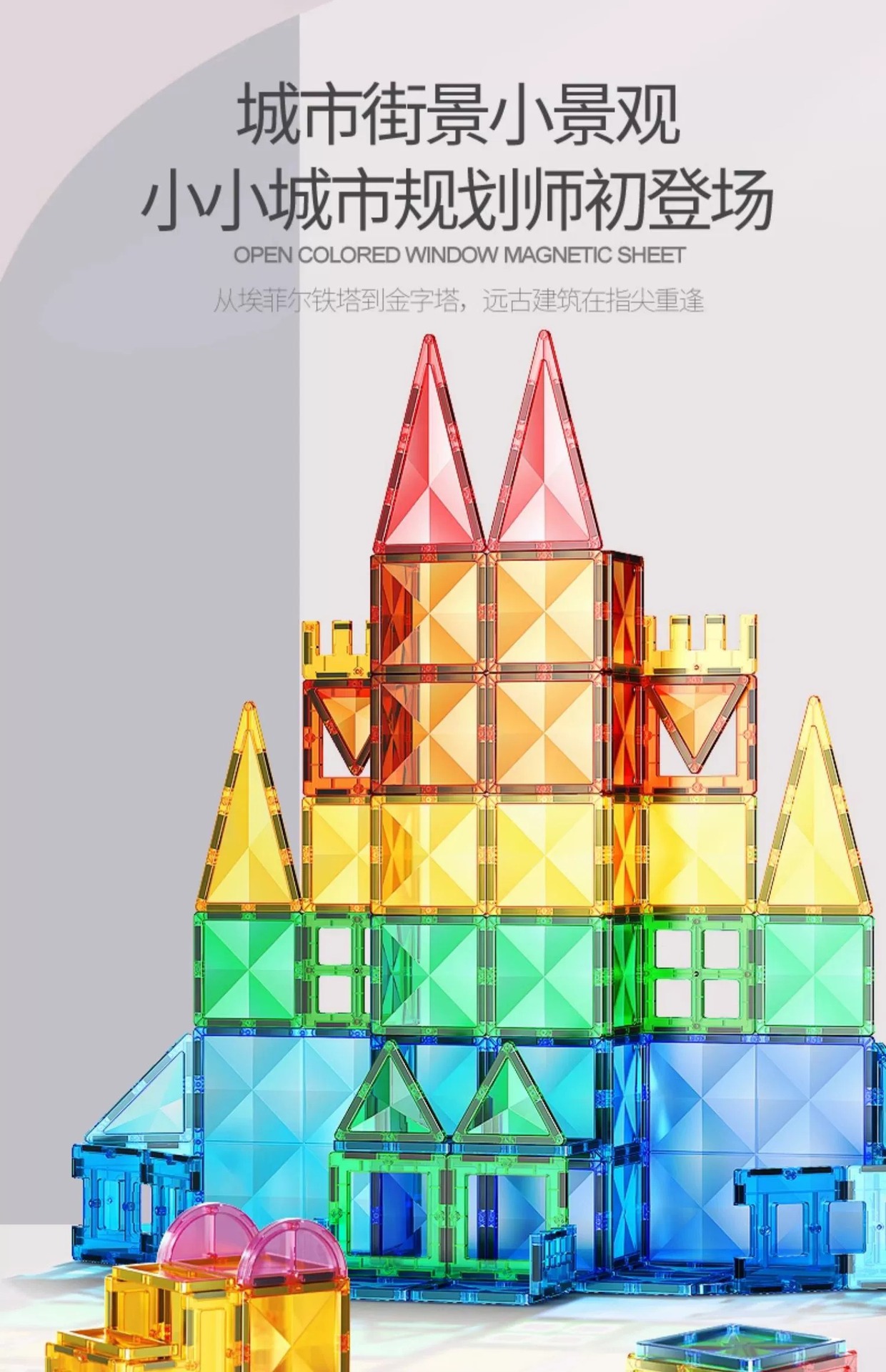 钻面彩窗磁力片儿童益智玩具拼装轨道管积木男女孩强磁拼图礼物详情9