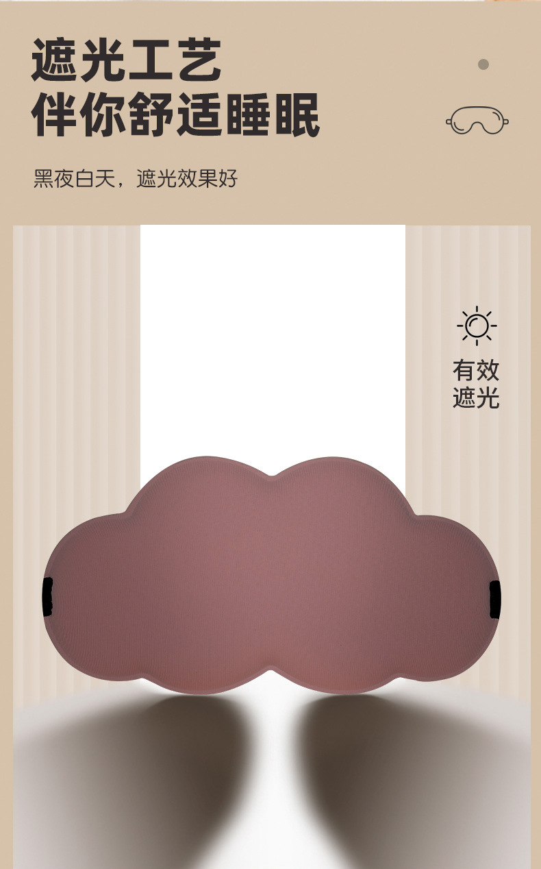 3D云朵眼罩午休睡眠透气遮光护眼罩男女慢回弹记忆棉舒适缓解疲劳详情8