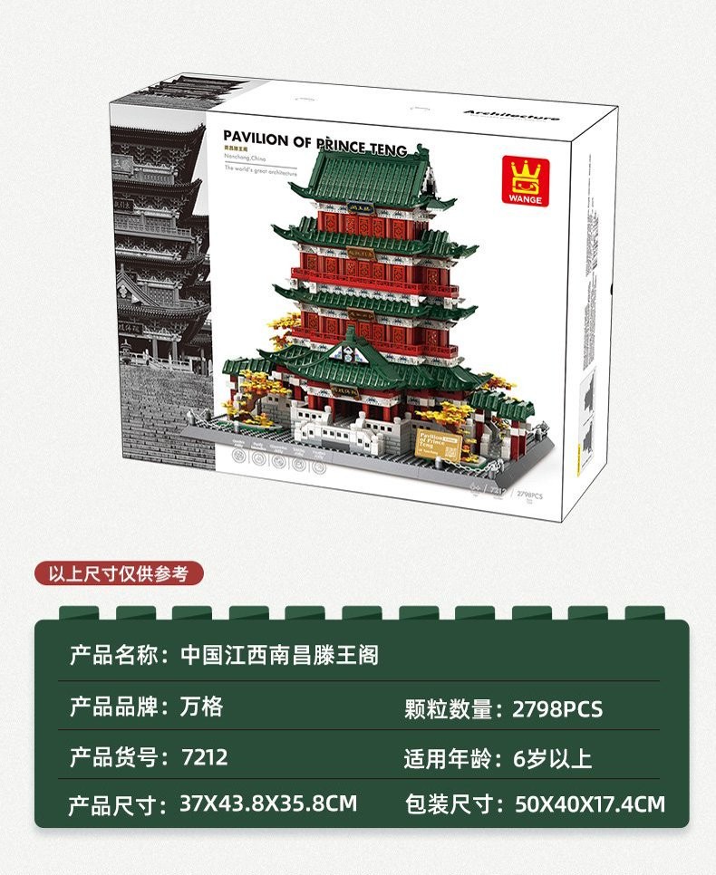 万格积木7212中国古建筑江西滕王阁小颗粒拼装礼物儿童男女孩玩具详情3