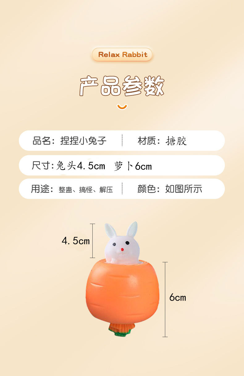 胡萝卜网红萝卜兔子挤压杯神器整蛊小玩意玩具详情9