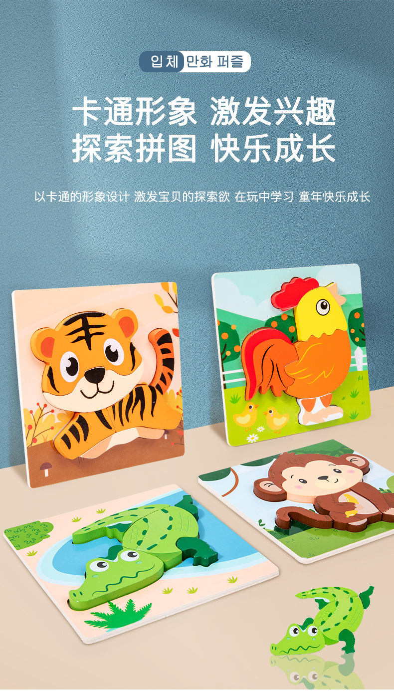 木质儿童益智卡扣立体拼图婴幼儿幼儿园早教拼板1-2-3岁木制玩具详情10