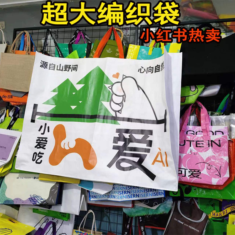 编织袋工厂来图生产彩印覆膜超大编织袋pp无纺布袋船型编织蛇皮袋详情2