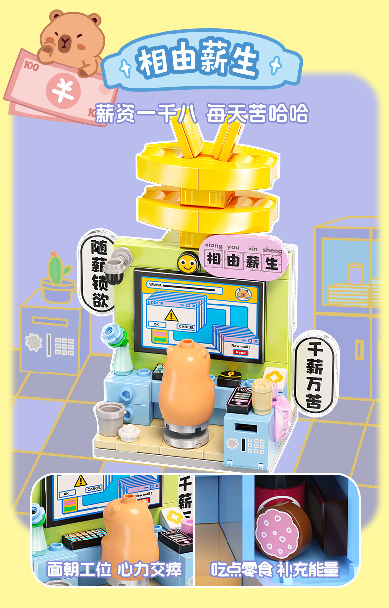 佳乐专积木豚豚打工记盲盒卡通水豚拼搭手办益智玩具办公摆件文化创意礼品详情15