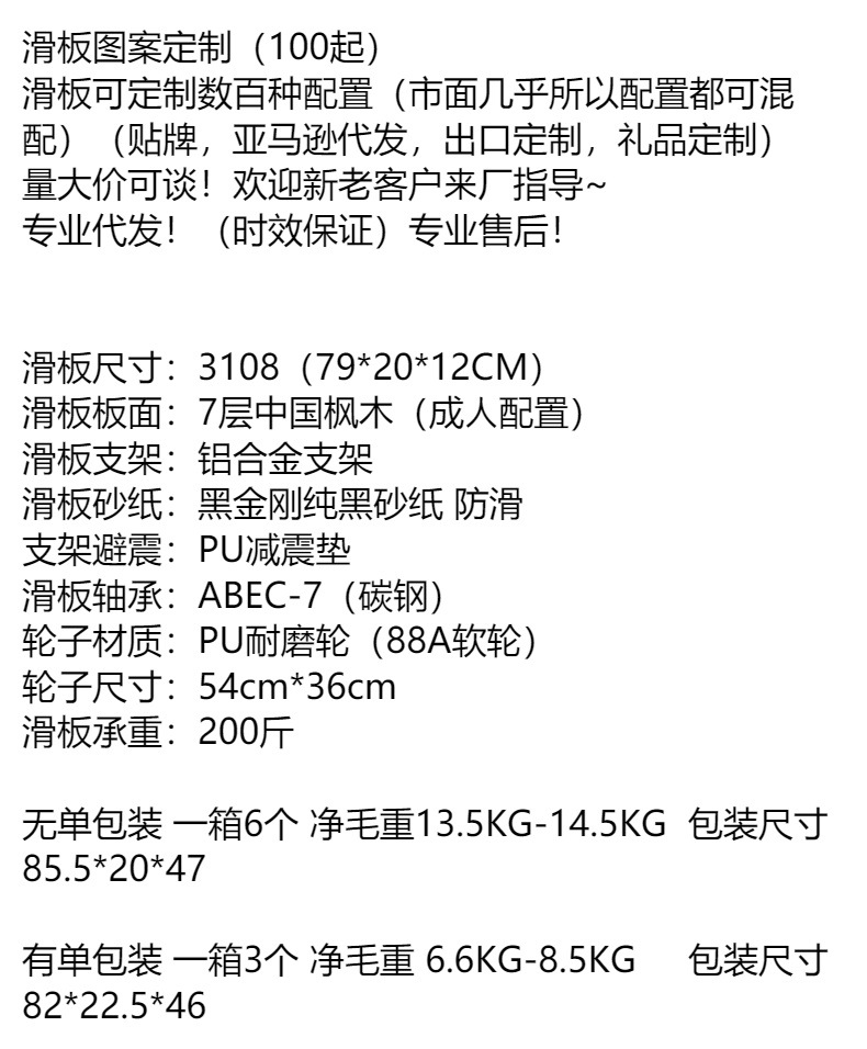 3108四轮滑板青少年儿童成人初学者凹板公路刷街双翘31寸枫木滑板详情1