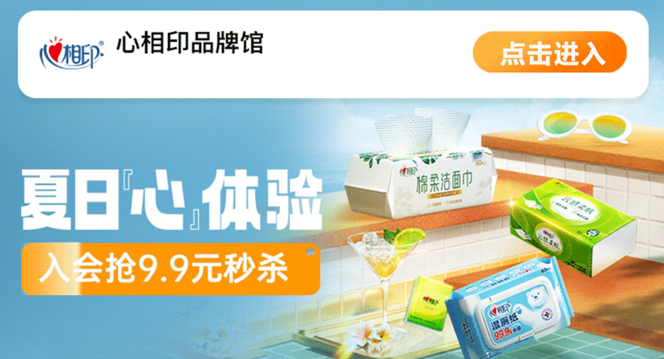 心相印茶语纸巾抽纸整提家用实惠装餐巾纸心心相印面巾纸卫生纸抽详情4