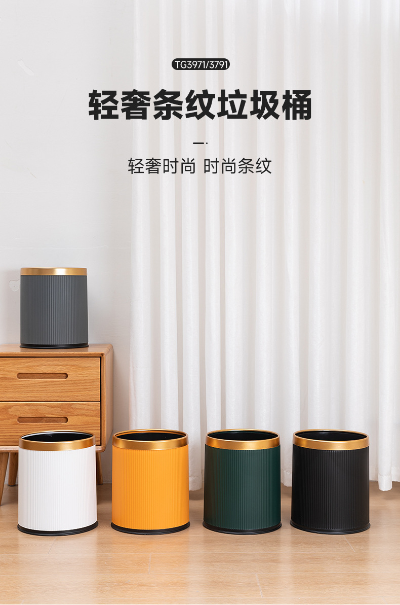 严选轻奢ins网红垃圾桶法式条纹家用无盖大号厨房圆形纸篓卫生桶详情8