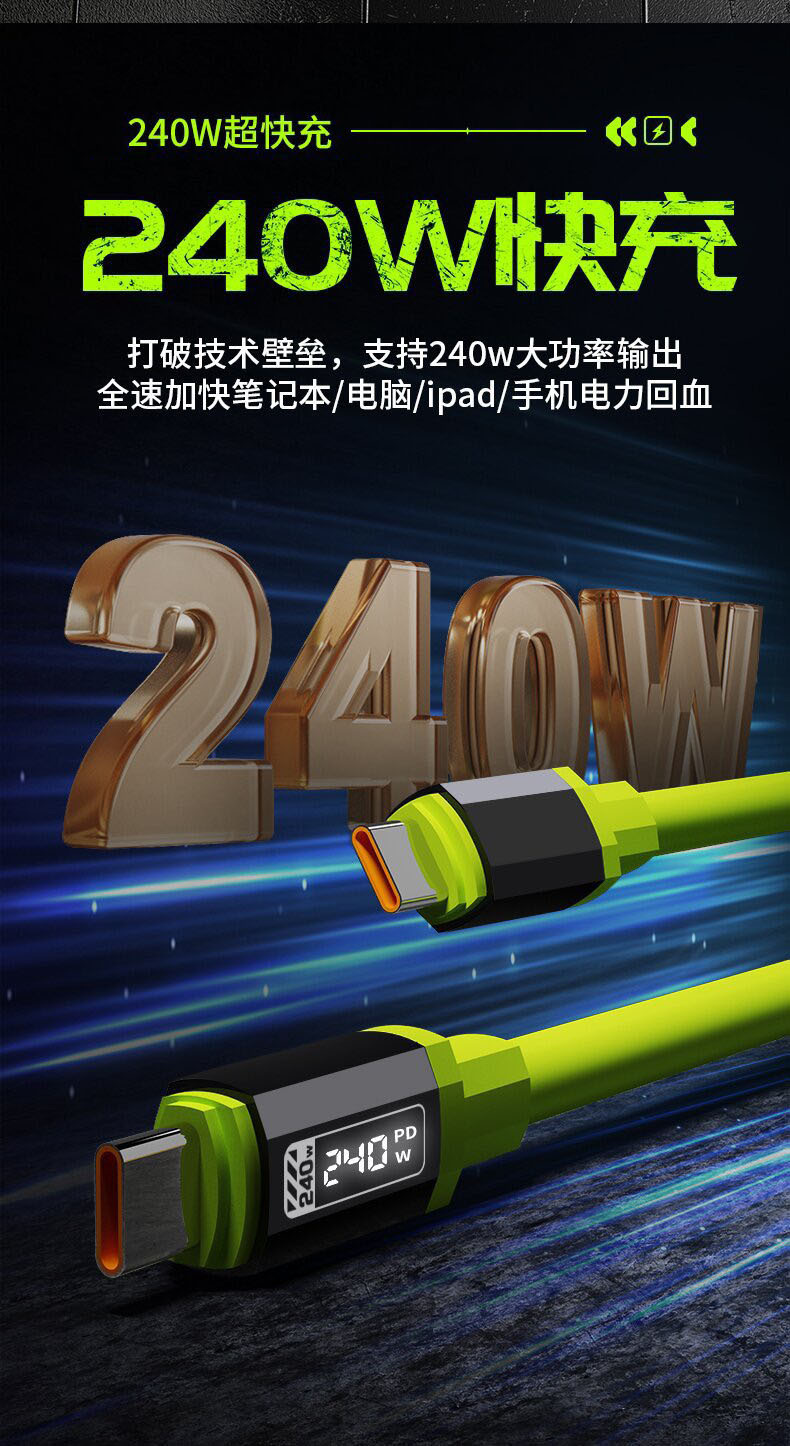 加长款硅胶充电线240W快充数据线适用TYPE-C苹果15/16华为手机线详情5