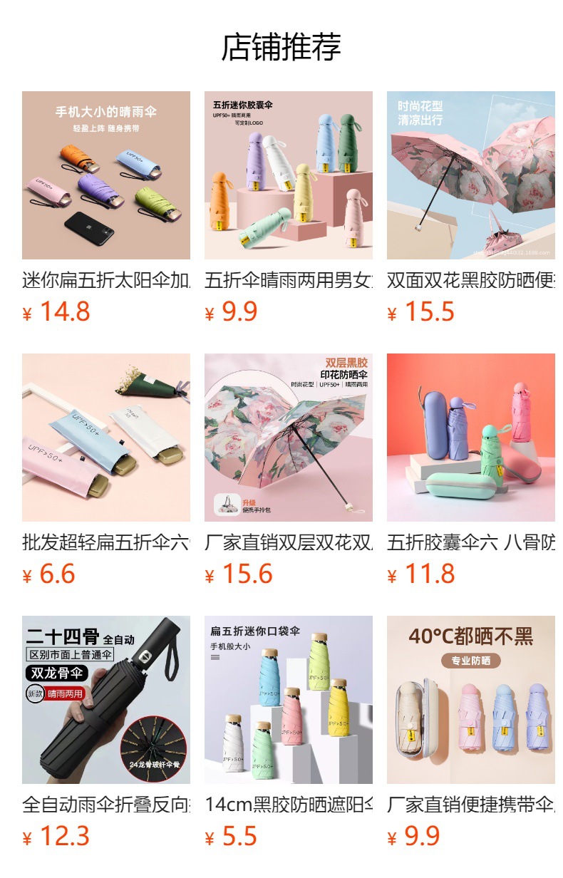 扁六折迷你晴雨两用太阳伞女超轻小巧雨伞防紫外线便携五折口袋伞详情1
