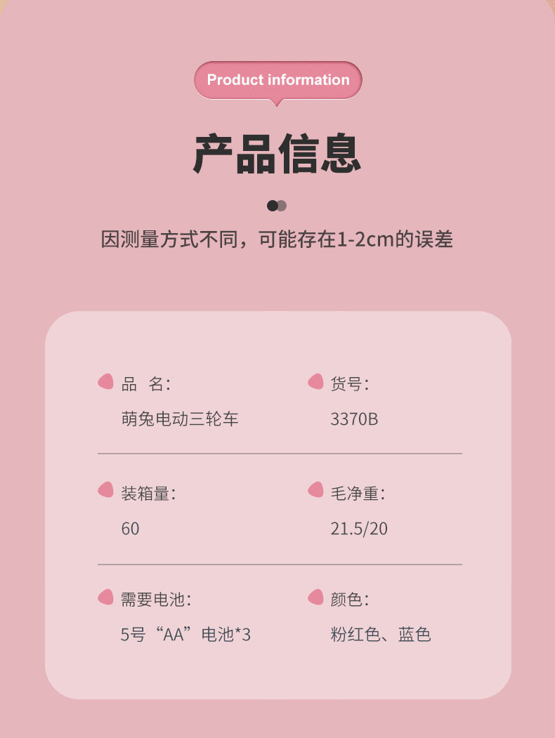 抖音同款 电动小萌兔踩三轮车 音乐灯光卡通电动三轮车 儿童玩具详情8