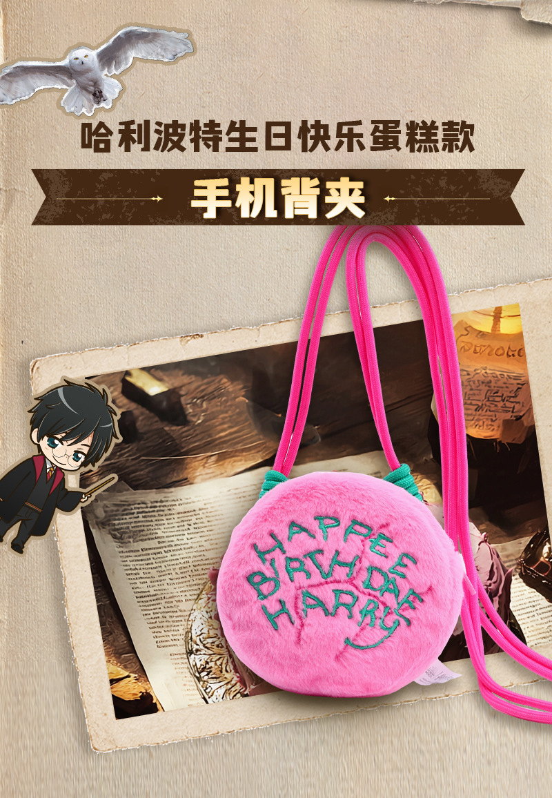 哈利波特正版毛绒玩具海格生日蛋糕抱枕圆形收纳挂包挂件粉色礼物详情13