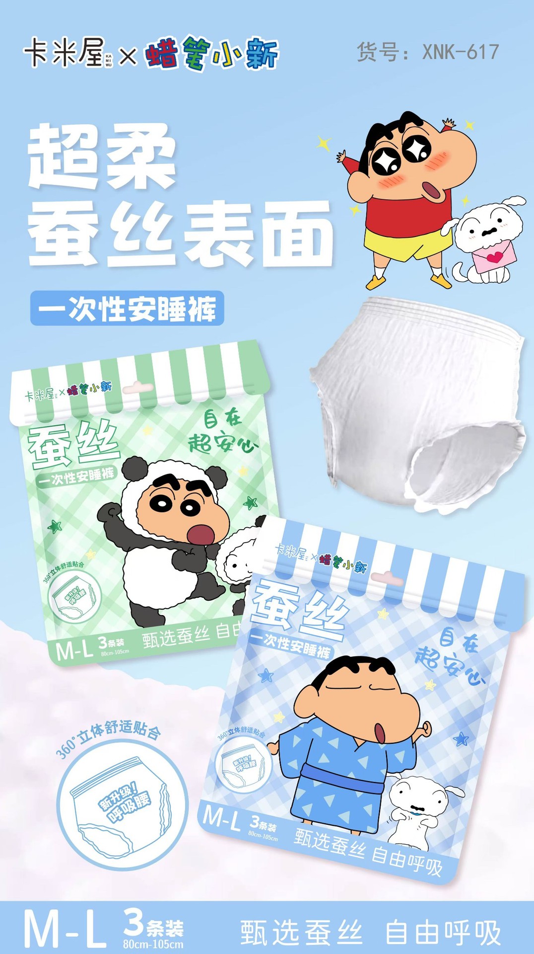 Crayon Shin-chan 2025 Silk Sleeping Pants, skin-friendly, breathable, high-waisted, close-fitting, anti-side leakage during menstruation, night pants pic 6