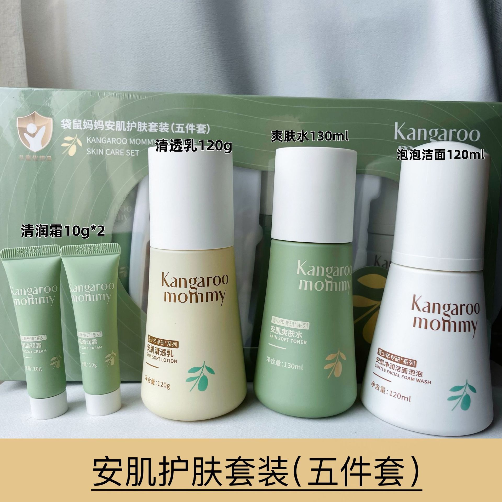袋鼠妈妈青少年护肤品套装爽肤水 清透乳 清润霜 泡泡洁面 洁面乳详情2