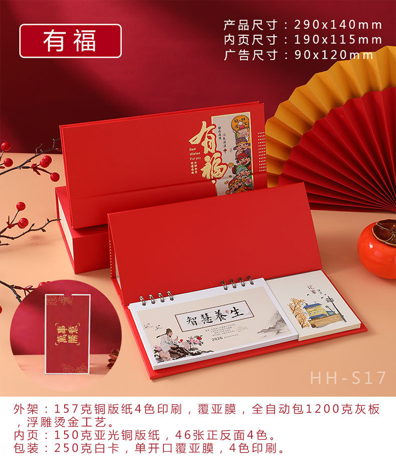舟舟月历2026马年中号精美记事周历中国红纸架烫金台历广告定制详情5