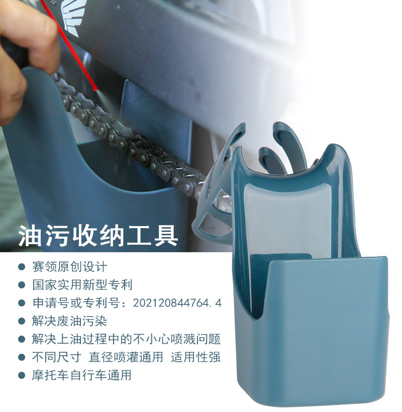 赛领摩托车自行车油污收纳工具盒链条清洗剂链条油防喷溅工具套装详情1