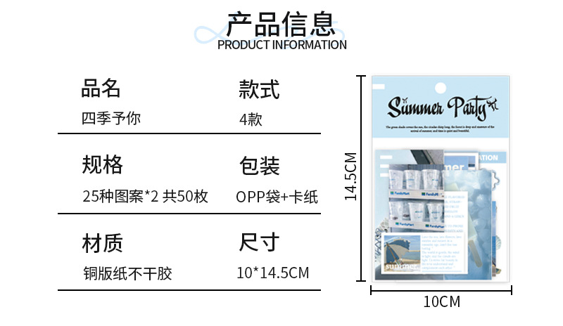 鑫奇新 50张四季予你贴纸包 春夏秋冬韩系浪漫装饰手账痛包素材包详情2